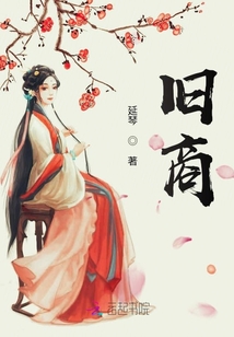 舊商
