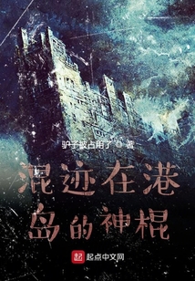 港島求生日記