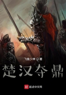 仙魔：霸楚再起
