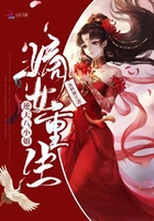 嫡女重生：逆天八小姐在線閱讀