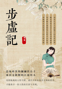 步虛記