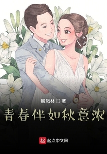 青春伴如秋意濃