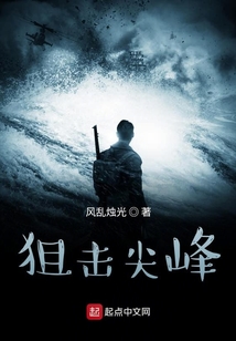 狙擊尖峰