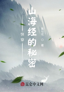 快穿：山海經的秘密