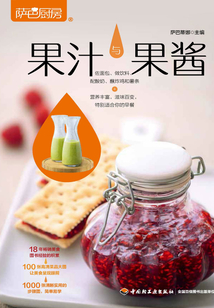 薩巴廚房：果汁與果醬