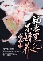 反派他不嬌養(yǎng)就要黑化在線閱讀