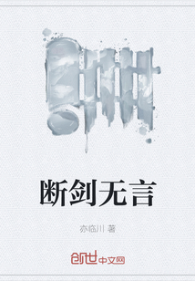 斷劍無言