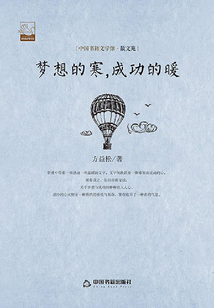 夢想的寒，成功的暖