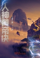 人神黃帝決在線(xiàn)閱讀