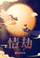三生三世的情劫在線閱讀