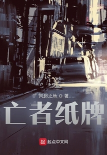 亡者紙牌