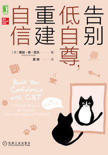 告別低自尊，重建自信