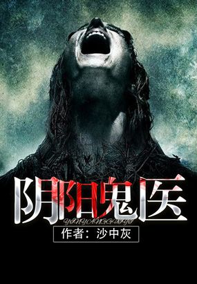 极品玄医在线阅读