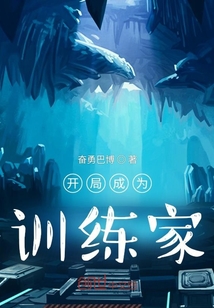 開局成為訓練家
