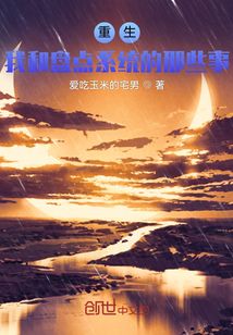 重生：我和盤(pán)點(diǎn)系統(tǒng)的那些事
