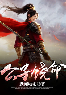 公子饒命