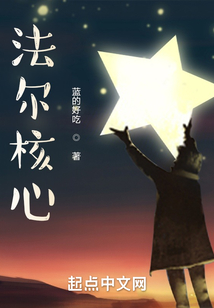 法爾核心