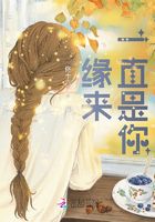 缘来，一直是你