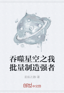 吞噬星空之我批量制造強者