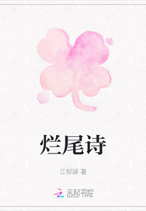 爛尾詩(shī)