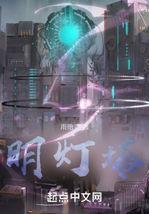 明燈塔