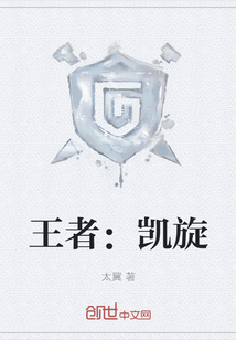 王者：凱旋