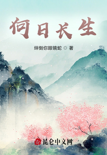 何日長生
