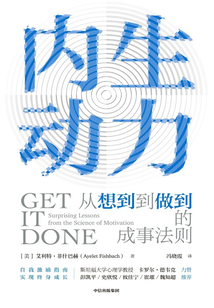 內生動力：從想到到做到的成事法則