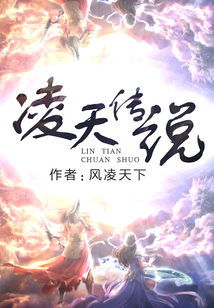 Legend of Ling Tian cover