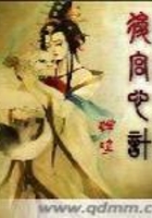 后宮心計在線閱讀