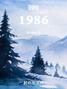 回檔1986