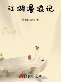江湖漫浪記