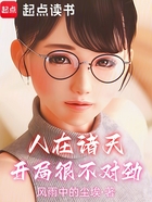人在诸天,开局很不对劲