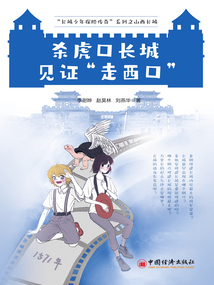 殺虎口長城見證“走西口”