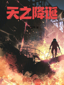 天之降誕