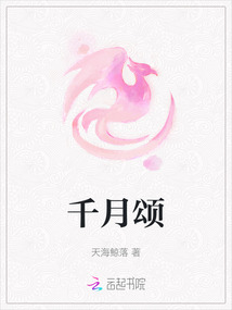 千月頌