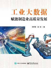 工業(yè)大數(shù)據(jù)賦能制造業(yè)高質(zhì)量發(fā)展