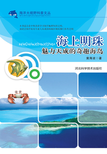 海上明珠：魅力天成的奇趣海島