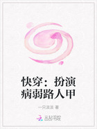 快穿:扮演病弱路人甲在线阅读