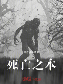 死亡之本