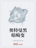奥特曼黑暗畸变在线阅读