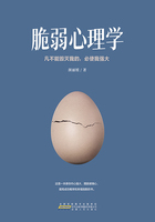 脆弱心理学在线阅读