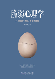 脆弱心理學
