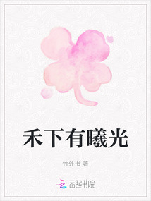 禾下有曦光