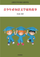 青少年必知语文学家的故事（启迪青少年的语文故事集）在线阅读