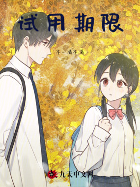 试用期限在线阅读