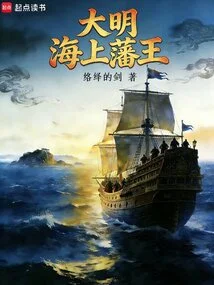 Ming Dynasty: King of the Sea