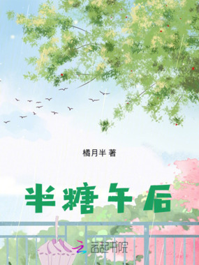 半糖午后在线阅读