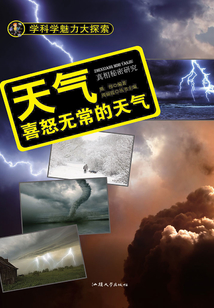 天氣：喜怒無常的天氣