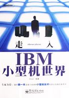 走入IBM小型机世界在线阅读